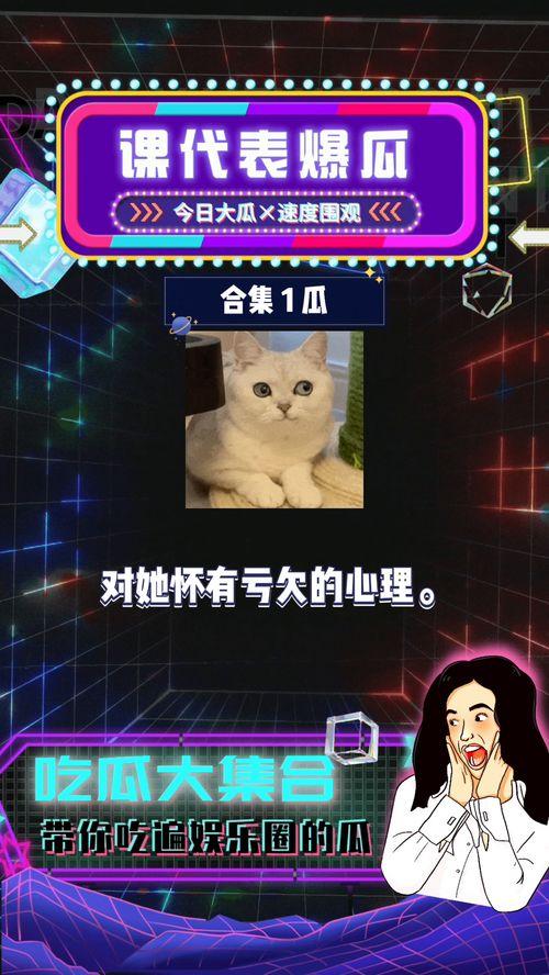 吃瓜娱乐1,揭秘娱乐圈幕后故事,带你领略明星真实生活